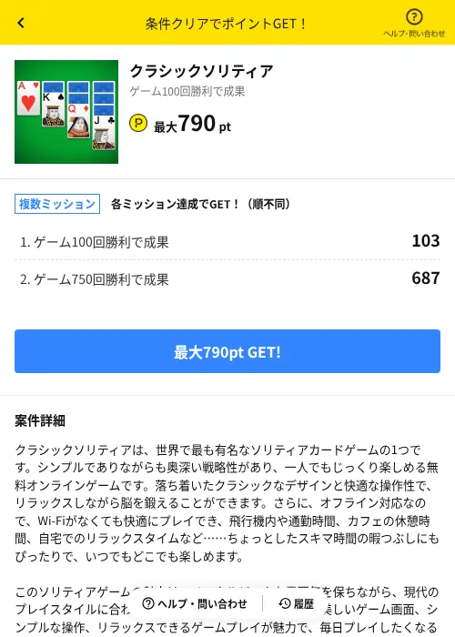 クラシックソリティアの掲載記録画像(ハピタス(AppDriver)・2026年8月4日)