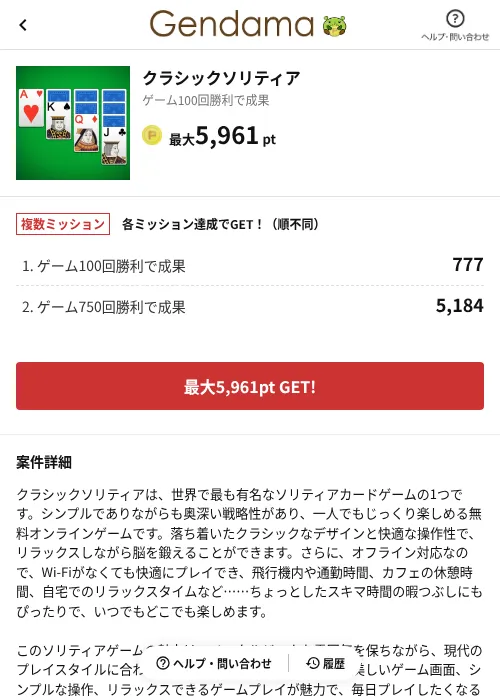 クラシックソリティアの掲載記録画像（げん玉（AppDriver）・2026年8月4日）
