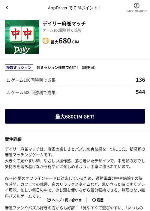 デイリー麻雀マッチの掲載記録画像（COINCOME（AppDriver）・2026年8月4日）