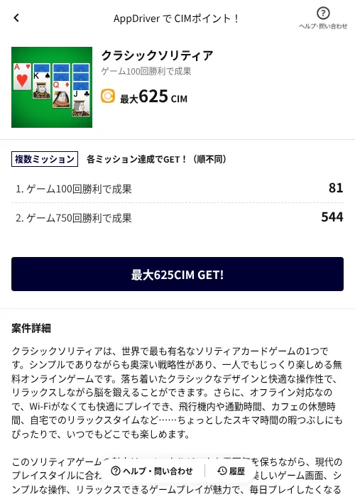 クラシックソリティアの掲載記録画像(COINCOME(AppDriver)・2026年8月4日)