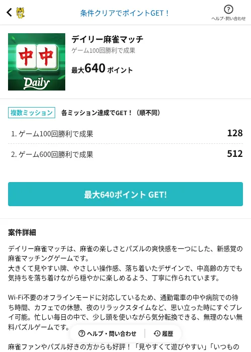 デイリー麻雀マッチの掲載記録画像（GMOポイ活（AppDriver）・2026年8月4日）