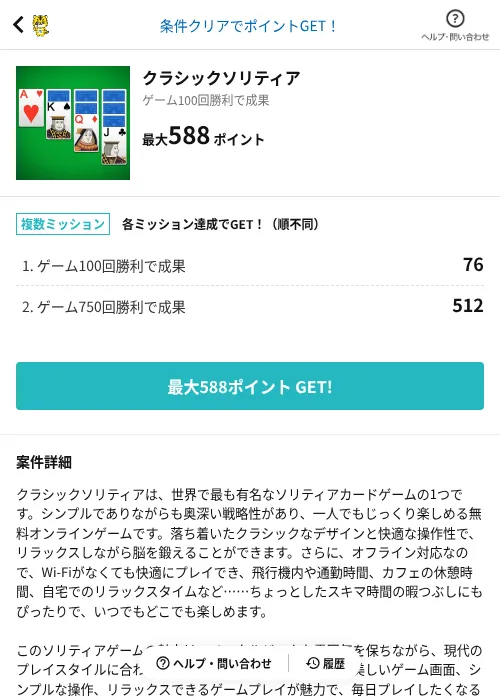 クラシックソリティアの掲載記録画像（GMOポイ活（AppDriver）・2026年8月4日）