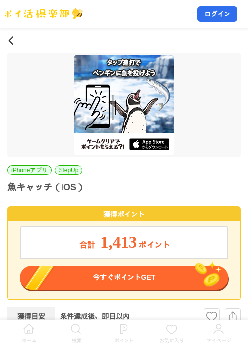 魚キャッチ（iOS）の掲載記録画像（ポイ活倶楽部・2026年8月4日）