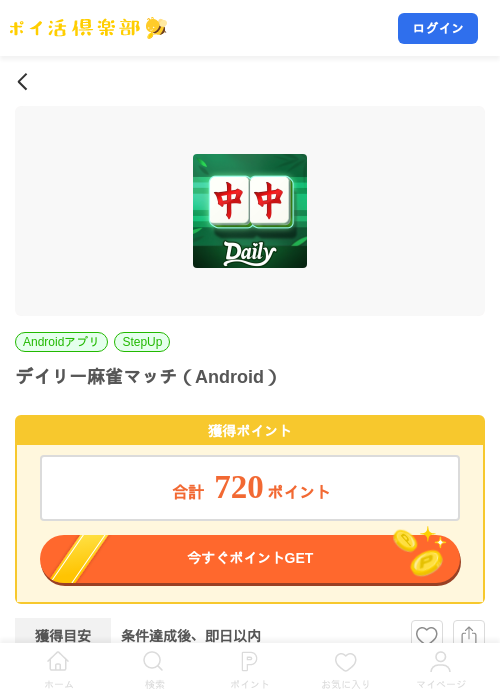 デイリー麻雀マッチ（Android）の掲載記録画像（ポイ活倶楽部・2026年8月4日）