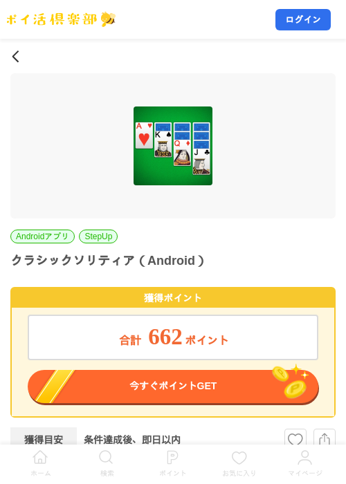 クラシックソリティア(Android)の掲載記録画像(ポイ活倶楽部・2026年8月4日)