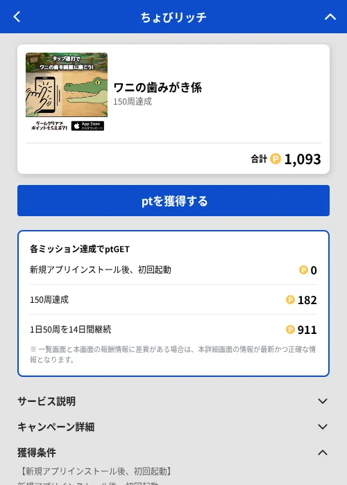 ワニの歯みがき係の掲載記録画像(ちょびリッチ(GF Rewards)・2026年8月4日)