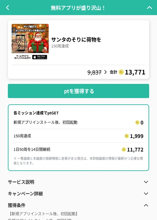 サンタのそりに荷物をの掲載記録画像（げん玉（GF Rewards）・2026年8月4日）