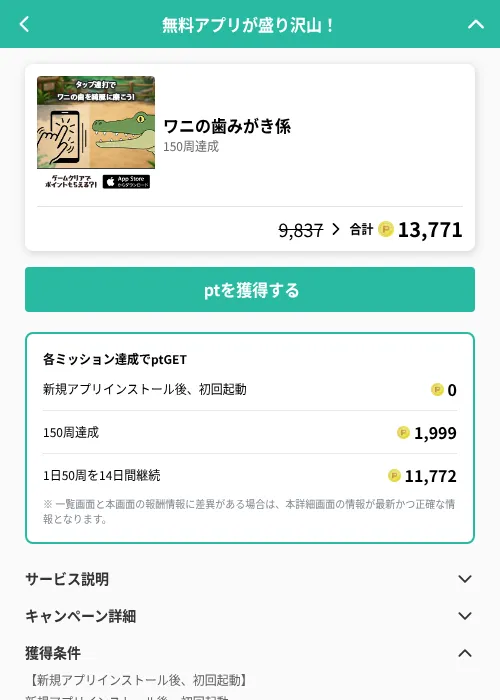 ワニの歯みがき係の掲載記録画像（げん玉（GF Rewards）・2026年8月4日）