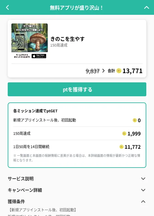 きのこを生やすの掲載記録画像（げん玉（GF Rewards）・2026年8月4日）