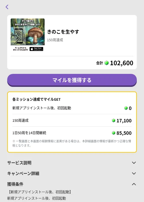 きのこを生やすの掲載記録画像（トリマ （ミッションB）・2026年8月4日）