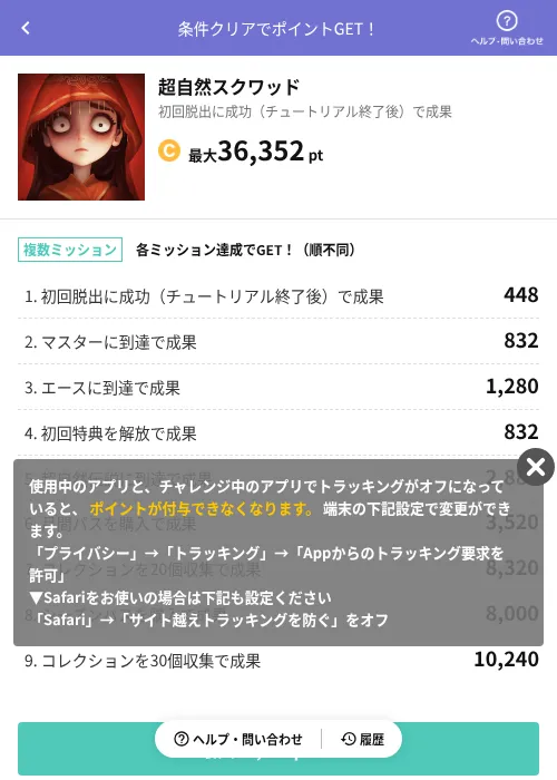 超自然スクワッドの掲載記録画像（Powl（AppDriver）・2026年8月4日）