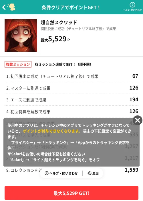 超自然スクワッドの掲載記録画像（モッピー（AppDriver）・2026年8月4日）