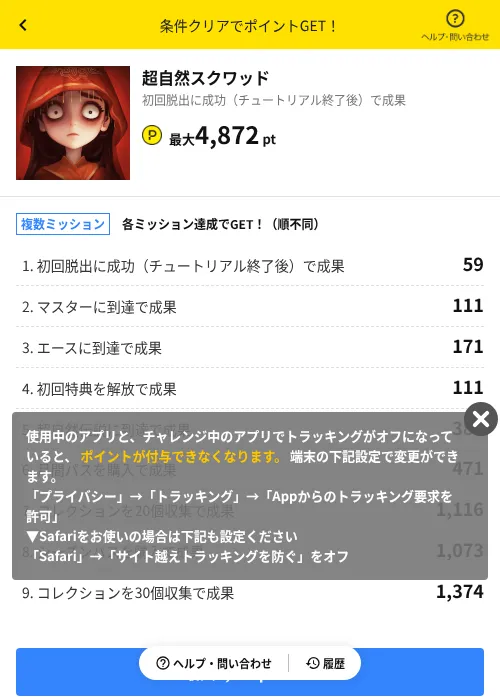 超自然スクワッドの掲載記録画像(ハピタス(AppDriver)・2026年8月4日)