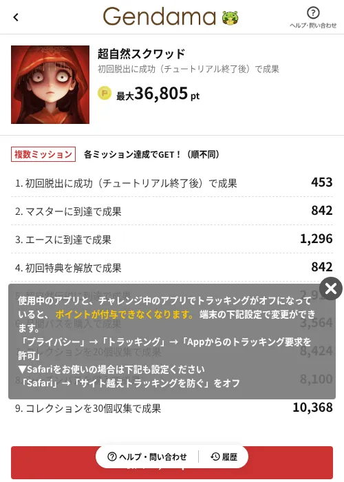 超自然スクワッドの掲載記録画像（げん玉（AppDriver）・2026年8月4日）