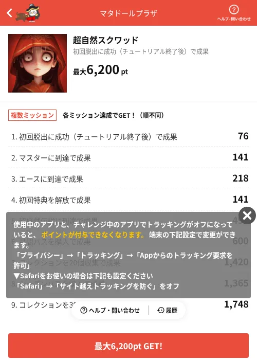 超自然スクワッドの掲載記録画像（MIKOSHI（AppDriver）・2026年8月4日）