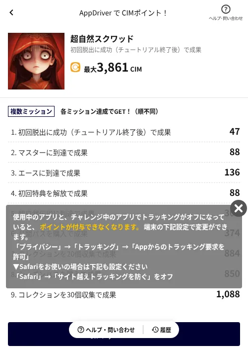 超自然スクワッドの掲載記録画像(COINCOME(AppDriver)・2026年8月4日)