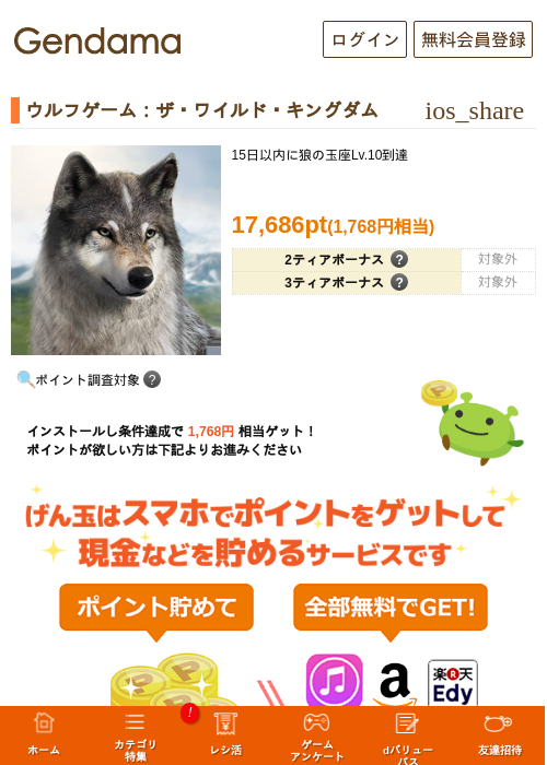 ウルフゲーム：ザ・ワイルド・キングダムの掲載記録画像（げん玉・2026年8月4日）