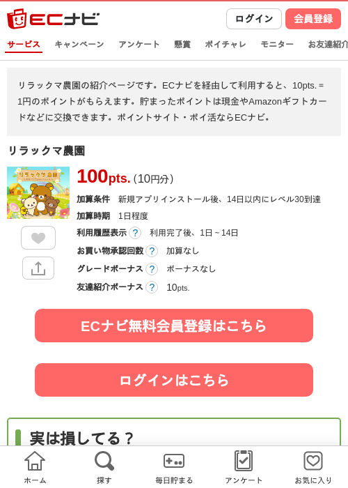 リラックマ農園の掲載記録画像（ECナビ・2026年8月4日）