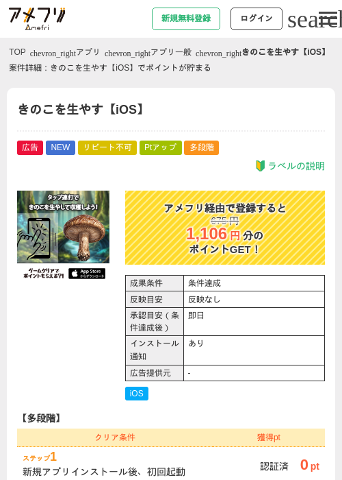 きのこを生やす【iOS】の掲載記録画像（アメフリ・2026年8月4日）