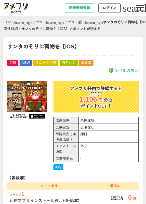 サンタのそりに荷物を【iOS】の掲載記録画像（アメフリ・2026年8月5日）