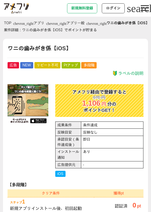 ワニの歯みがき係【iOS】の掲載記録画像（アメフリ・2026年8月4日）