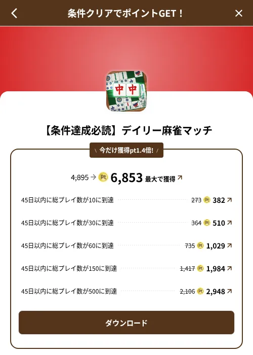 【条件達成必読】デイリー麻雀マッチの掲載記録画像（げん玉（SKYFLAG）・2026年8月9日）