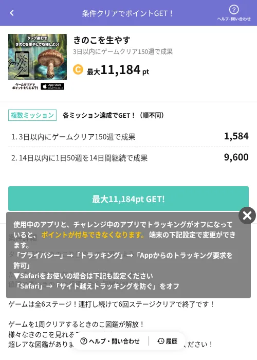 きのこを生やすの掲載記録画像（Powl（AppDriver）・2026年8月4日）