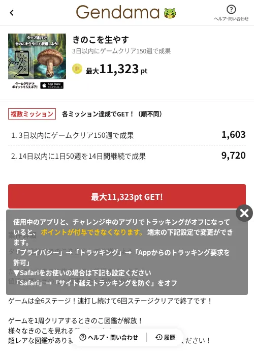 きのこを生やすの掲載記録画像（げん玉（AppDriver）・2026年8月4日）