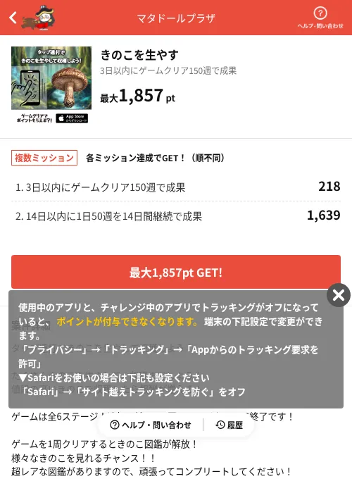 きのこを生やすの掲載記録画像（MIKOSHI（AppDriver）・2026年8月4日）
