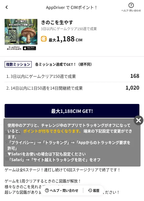 きのこを生やすの掲載記録画像(COINCOME(AppDriver)・2026年8月4日)