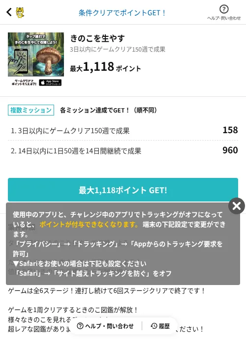 きのこを生やすの掲載記録画像（GMOポイ活（AppDriver）・2026年8月4日）