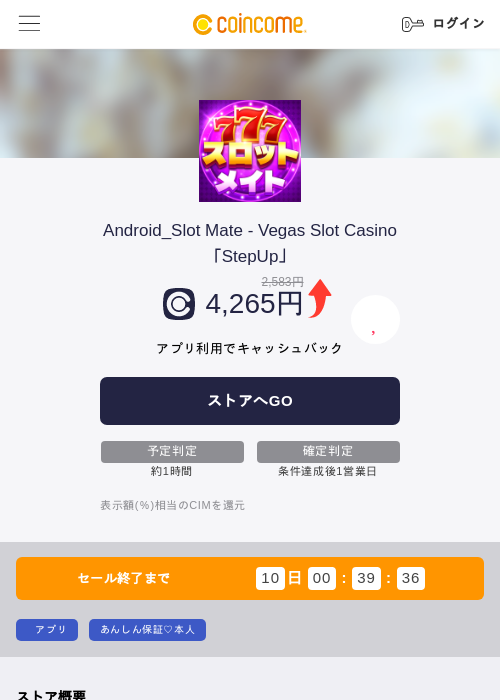 Android_Slot Mate - Vegas Slot Casino「StepUp」の掲載記録画像(COINCOME・2026年8月4日)
