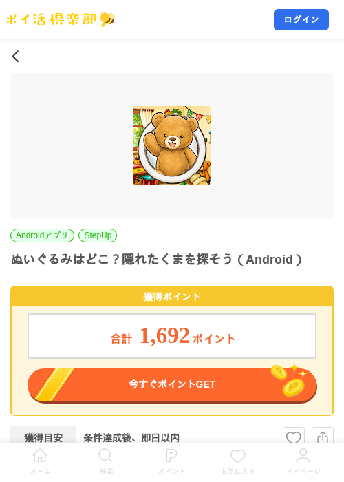 ぬいぐるみはどこ？隠れたくまを探そう（Android）の掲載記録画像（ポイ活倶楽部・2026年8月5日）