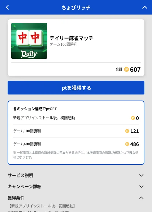デイリー麻雀マッチの掲載記録画像(ちょびリッチ(GF Rewards)・2026年8月4日)