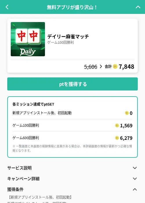 デイリー麻雀マッチの掲載記録画像（げん玉（GF Rewards）・2026年8月4日）