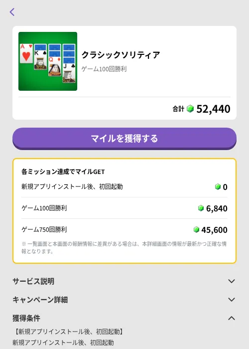 クラシックソリティアの掲載記録画像(トリマ (ミッションB)・2026年8月4日)