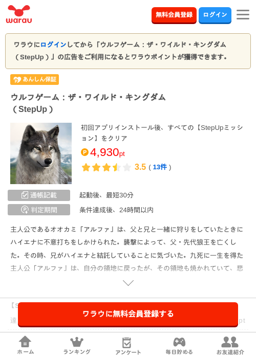 ウルフゲーム：ザ・ワイルド・キングダム（StepUp）の掲載記録画像（ワラウ・2026年8月5日）