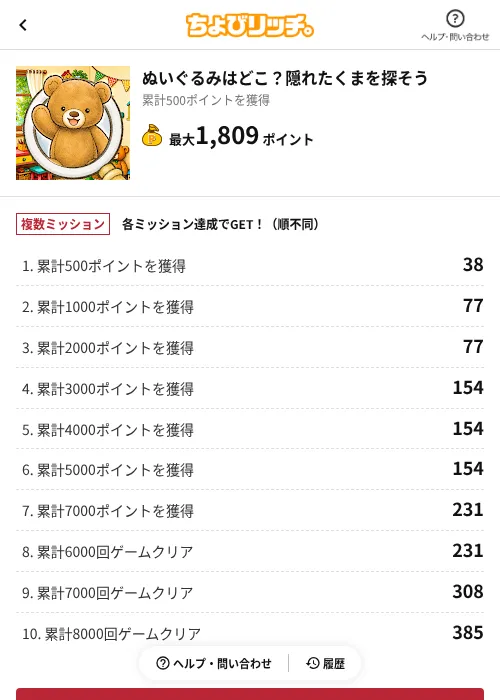 ぬいぐるみはどこ？隠れたくまを探そうの掲載記録画像（ちょびリッチ（AppDriver）・2026年8月4日）