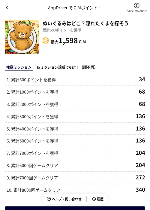 ぬいぐるみはどこ？隠れたくまを探そうの掲載記録画像（COINCOME（AppDriver）・2026年8月4日）