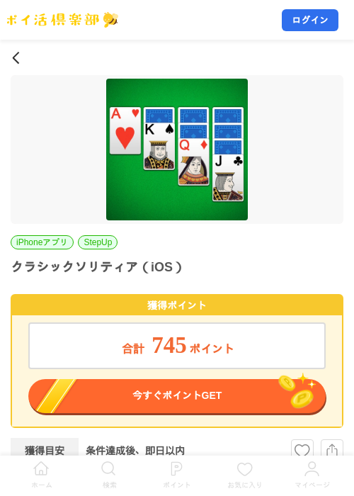 クラシックソリティア（iOS）の掲載記録画像（ポイ活倶楽部・2026年8月4日）