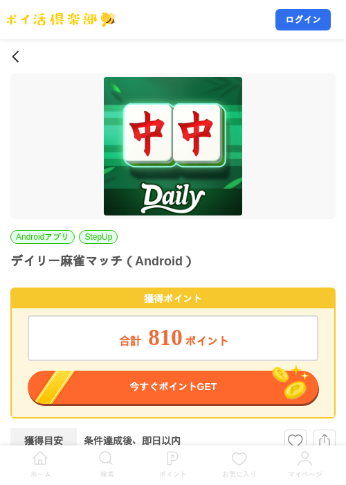 デイリー麻雀マッチ（Android）の掲載記録画像（ポイ活倶楽部・2026年8月5日）