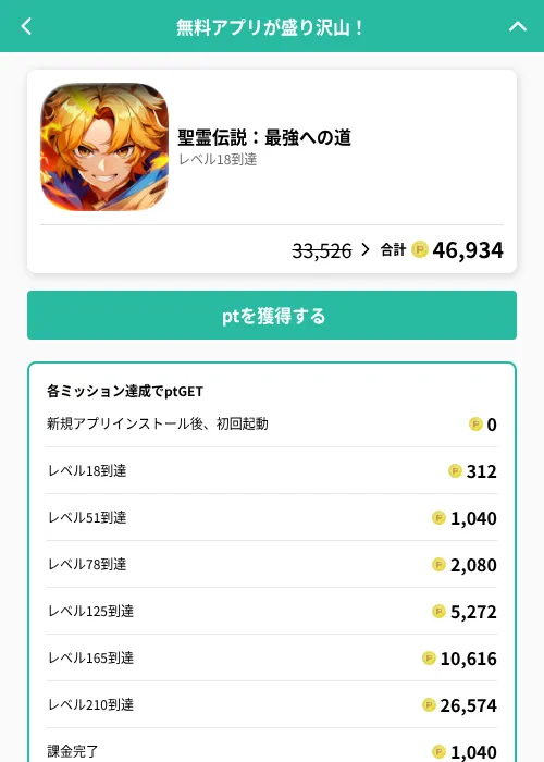 聖霊伝説:最強への道の掲載記録画像(げん玉(GF Rewards)・2026年8月5日)
