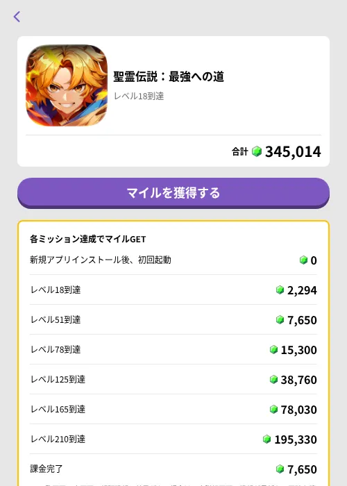 聖霊伝説:最強への道の掲載記録画像(トリマ (ミッションB)・2026年8月5日)