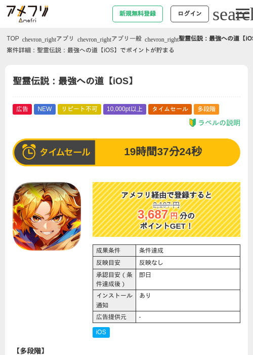 聖霊伝説：最強への道【iOS】の掲載記録画像（アメフリ・2026年8月5日）