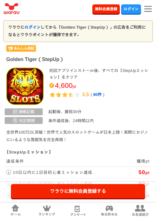 Golden Tiger（StepUp）の掲載記録画像（ワラウ・2026年8月5日）