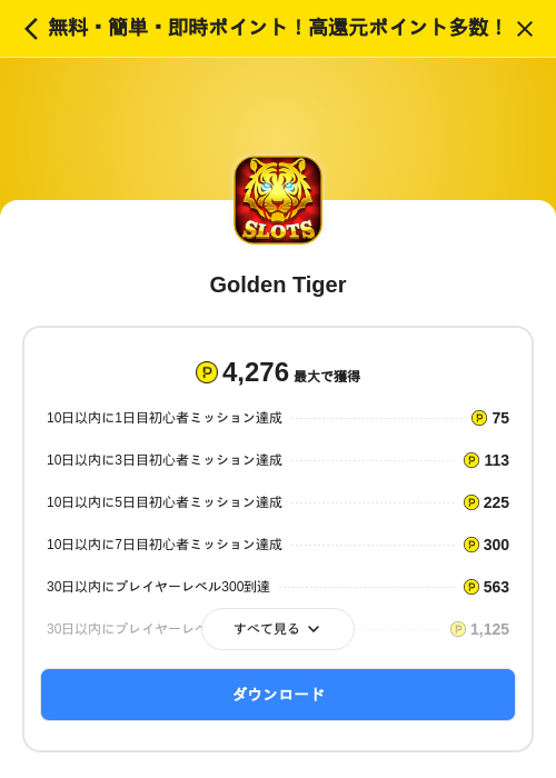 Golden Tigerの掲載記録画像(ハピタス(SKYFLAG)・2026年8月5日)