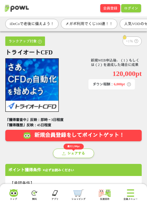 トライオートCFDの掲載記録画像(Powl・2026年8月5日)