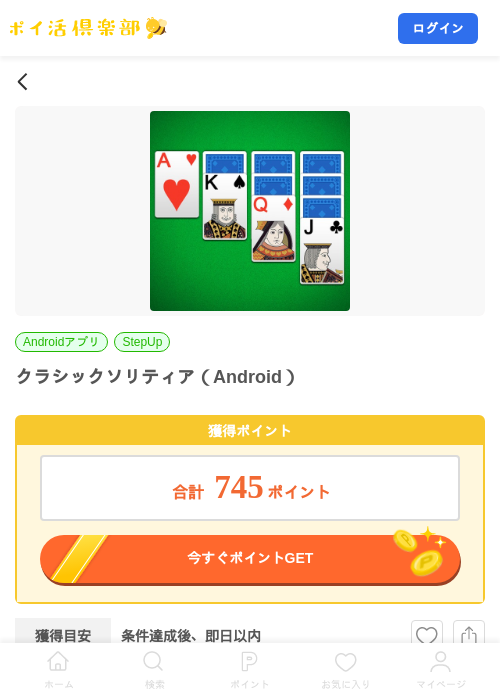 クラシックソリティア（Android）の掲載記録画像（ポイ活倶楽部・2026年8月5日）