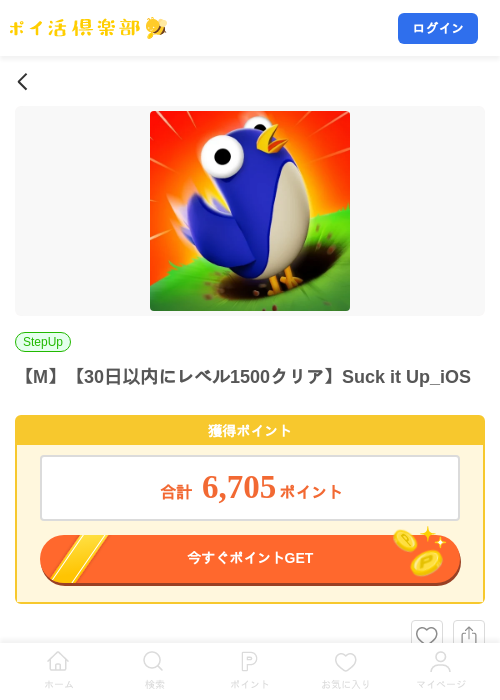 【M】【30日以内にレベル1500クリア】Suck it Up_iOSの掲載記録画像（ポイ活倶楽部・2026年8月5日）
