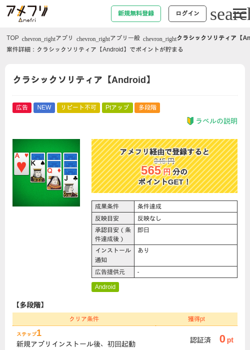クラシックソリティア【Android】の掲載記録画像（アメフリ・2026年8月5日）